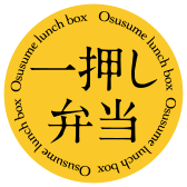 一押し弁当